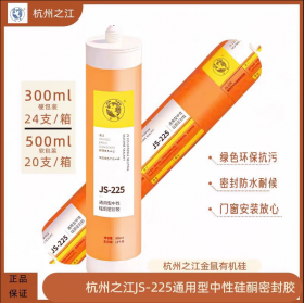 之江225密封膠
