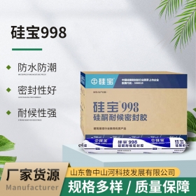 硅寶998硅酮耐候密封膠