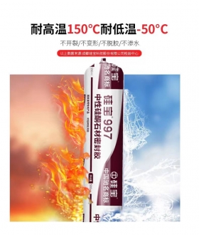 硅寶997中性石材密封膠