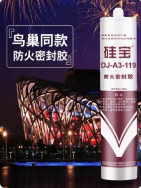 硅寶119耐高溫密封膠