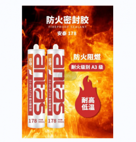安泰178防火密封膠