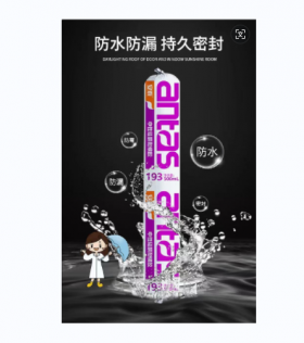 安泰193門窗耐候密封膠
