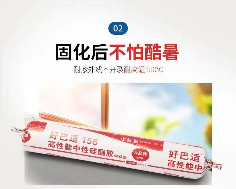 硅寶好巴適156 硅寶好巴適156