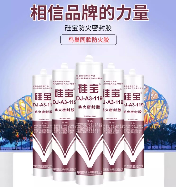 硅寶119防火膠 硅寶119防火膠