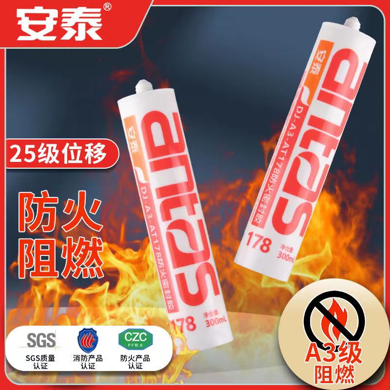 安泰178防火阻燃膠 安泰178防火阻燃膠